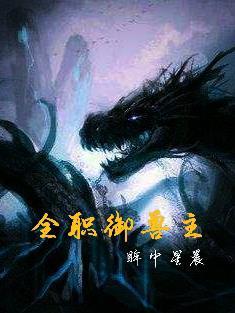 穿越女尊养夫记 穿越女尊养夫记