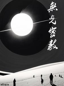 超维术士TXT 超维术士TXT