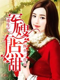 八零大院娇娇媳 八零大院娇娇媳
