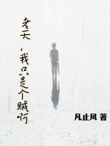 超神开局觉醒主神系统 超神开局觉醒主神系统