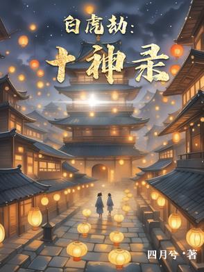 权欲从小镇公务员到一省之长TXT 权欲从小镇公务员到一省之长TXT