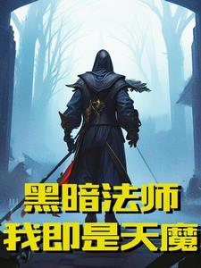 开局废了 开局废了