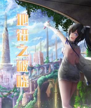 佛系带娃日常书包网txt 佛系带娃日常书包网txt