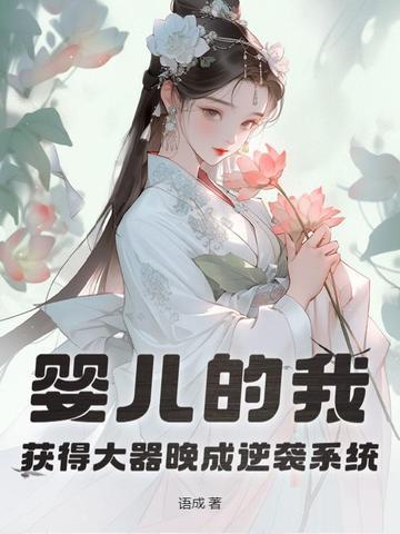 联姻对象是条龙[豪门