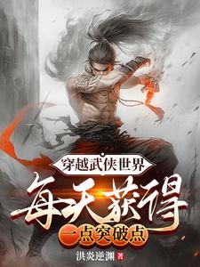 从读书开始肝成仙武圣人作者七天九 从读书开始肝成仙武圣人作者七天九