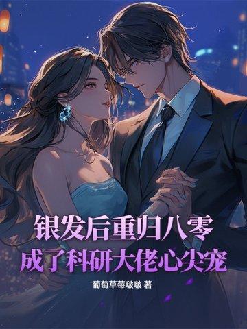 大佬别撩我妈咪 大佬别撩我妈咪