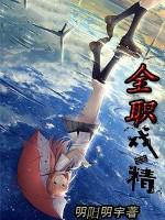 攻略病娇女主的 攻略病娇女主的