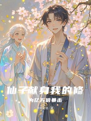 从凡人开始长生证道无错 从凡人开始长生证道无错
