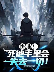 被天道诅咒的 被天道诅咒的